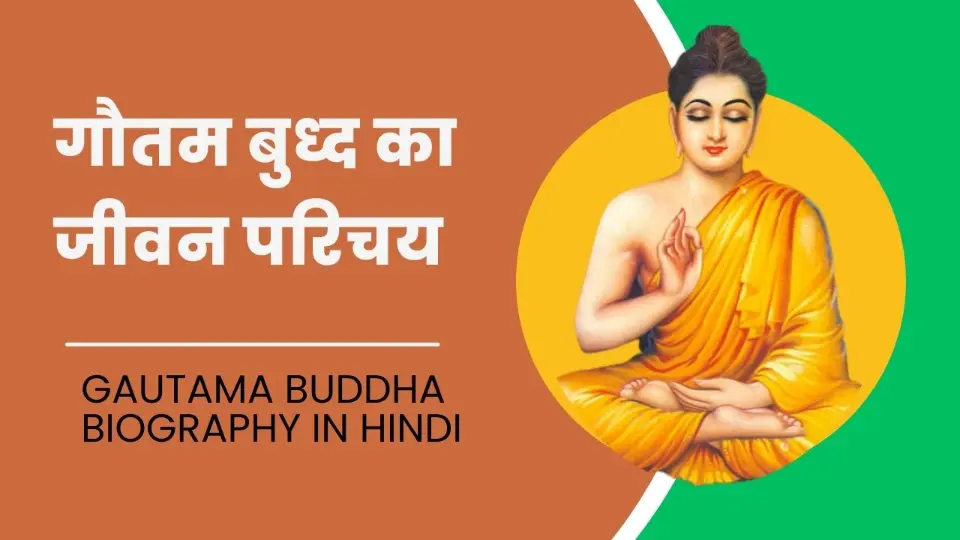 Gautama Buddha Biography in Hindi