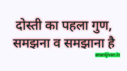  Friendship Quotes in Hindi
