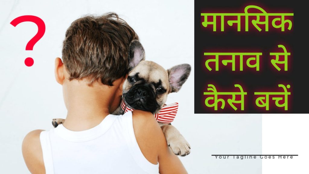 stress-meaning-in-hindi-in