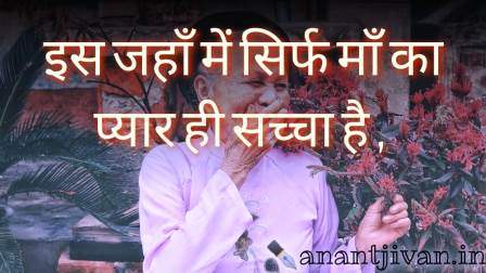 Ma quotes in hindi 2 lines