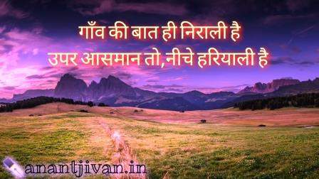 Nature Thoughts in Hindi