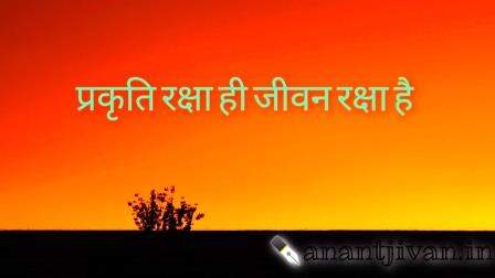 Village Quotes in Hindi