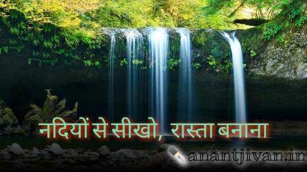 River Quotes in Hindi 