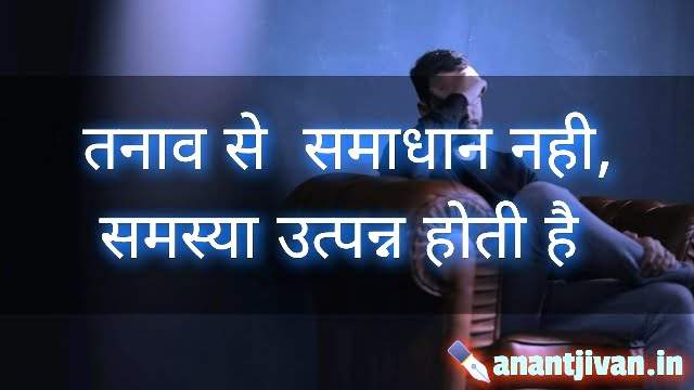 Tension Free Quotes in Hindi