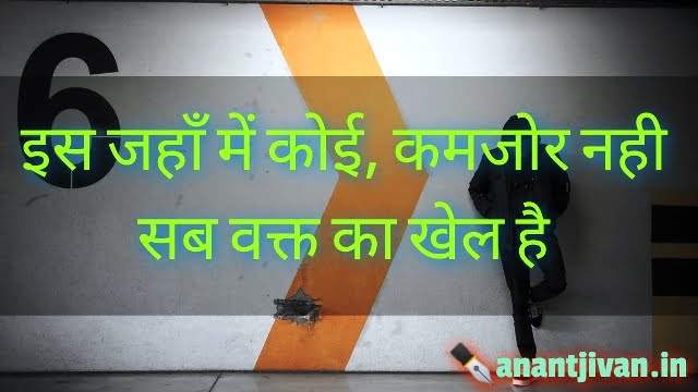 Stress Free Quotes in Hindi 