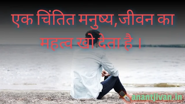 Stress Free Quotes in Hindi 