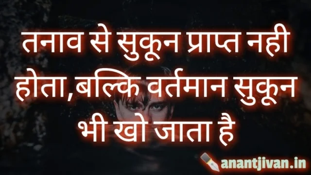 Tension Free Quotes in Hindi