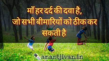 Ma quotes in hindi 2 lines