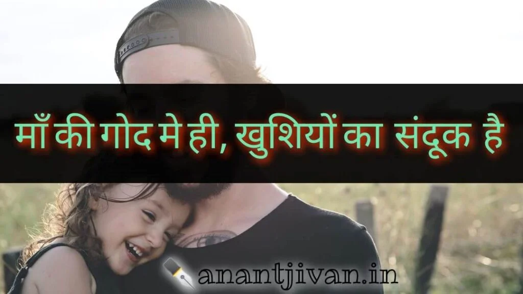 Ma quotes in hindi 2 lines