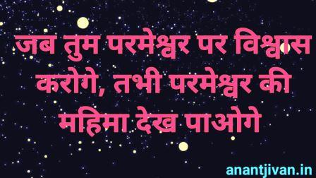 Jesus God Quotes in Hindi 