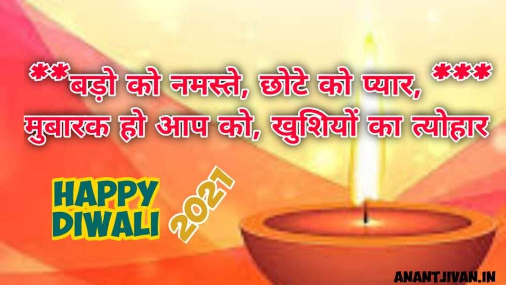 Happy Diwali wish in Hindi 2021