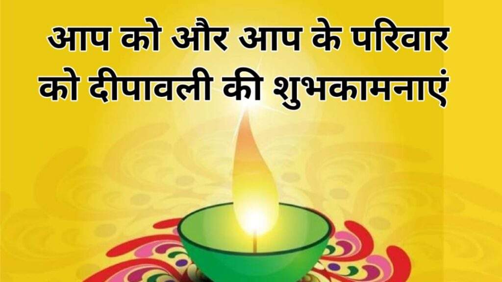 Happy Diwali wish in Hindi 2021