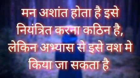 Bhagwat Geeta Quotes in Hindi