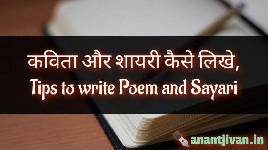 Sayari Writing in Hindi