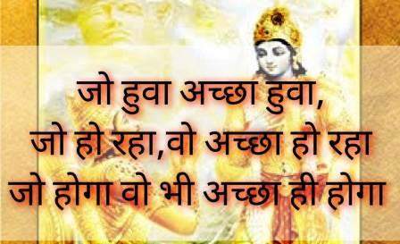 Bhagwat Geeta Quotes in Hindi