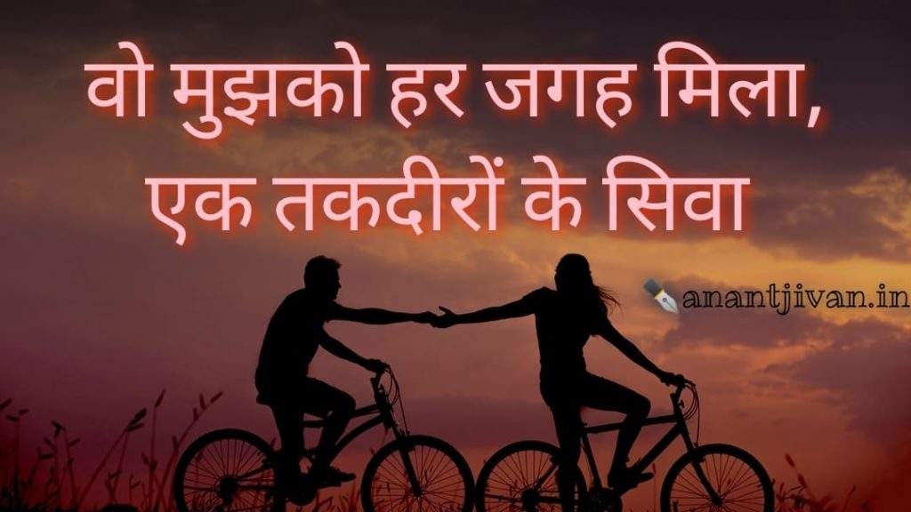 love sayari in hindi 
