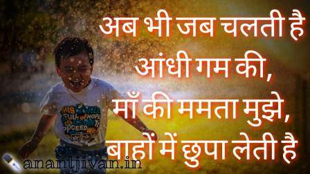 Maa Quotes in Hindi