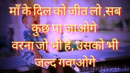 Maa Quotes in Hindi