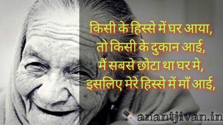 Maa Quotes in Hindi