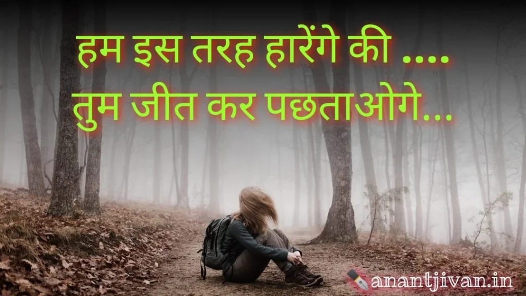 breakup sayari in hindi 