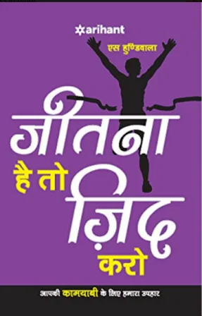 टोप 5 प्रेरणादायक पुस्तके । Top 5 Motivational Book in Hindi