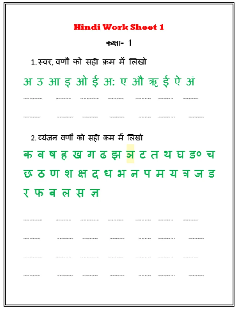 pdf kaka shha 1 vara kasha ta hindi worksheet for class 1 ana ta ja vana in