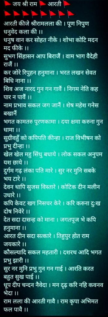  Ram ji ki aarti in Hindi