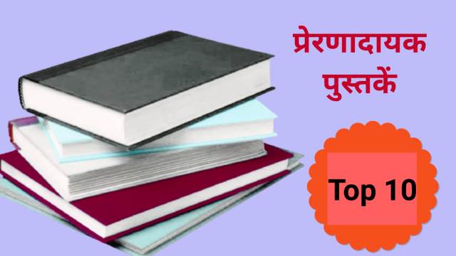Top 5 Motivational Book in Hindi