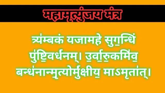 Mahamrityunjay Mantra in Hindi