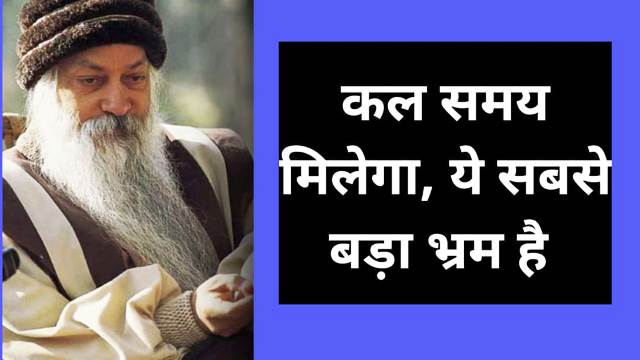 ओशो जी के अनमोल विचार । Osho Motivational Quotes in Hindi