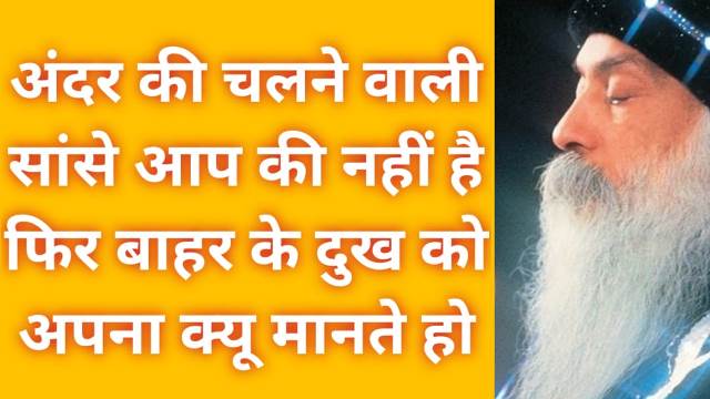 ओशो जी के अनमोल विचार । Osho Motivational Quotes in Hindi