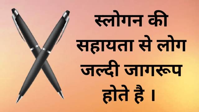 Slogan Writing in Hindi