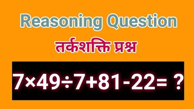 Reasoning Questions in Hindi