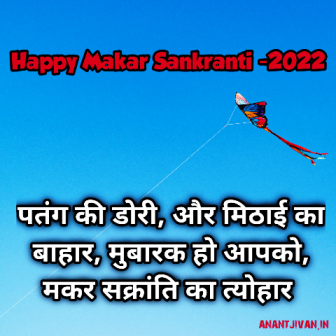 Happy Makar Sankranti wish 2022