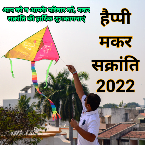 Happy Makar Sankranti wish 2022