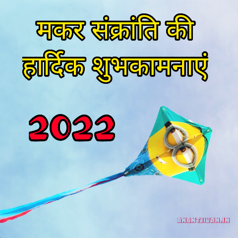 Happy Makar Sankranti wish 2022