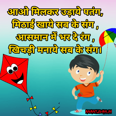 Happy Makar Sankranti wish 2022