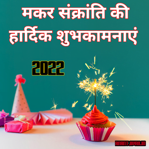 Happy Makar Sankranti wish 2022