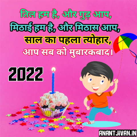 Happy Makar Sankranti wish 2022