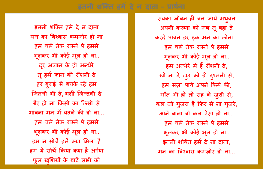 Prayer in Hindi