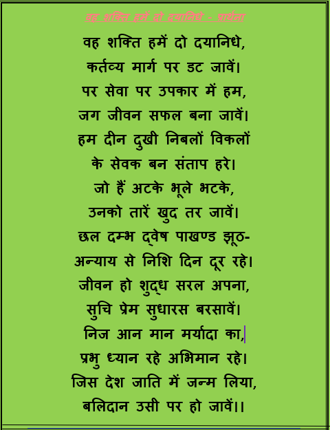 Prayer in Hindi Image 