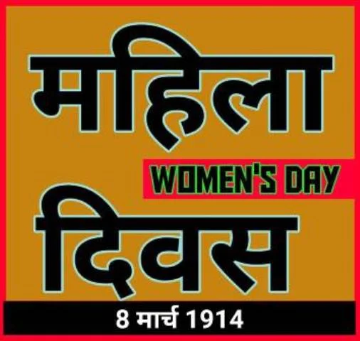 Mahila Diwas