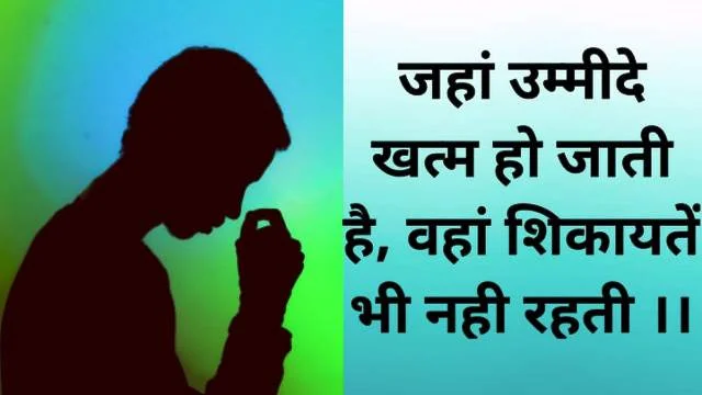 ब्रेकअप हिंदी शायरी: Breakup Shayari in Hindi - Maut Shayari