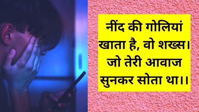 ब्रेकअप हिंदी शायरी: Breakup Shayari in Hindi - Maut Shayari