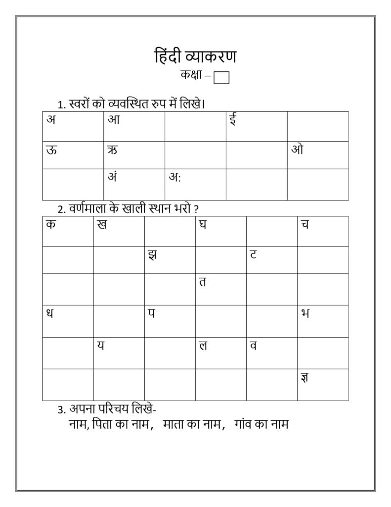 pdf kaka shha 1 vara kasha ta hindi worksheet for class 1 ana ta ja vana in