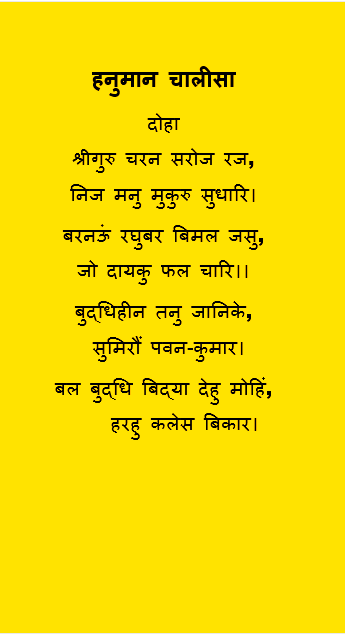 श्री हनुमान चालीसा । Hanuman chalisa in Hindi