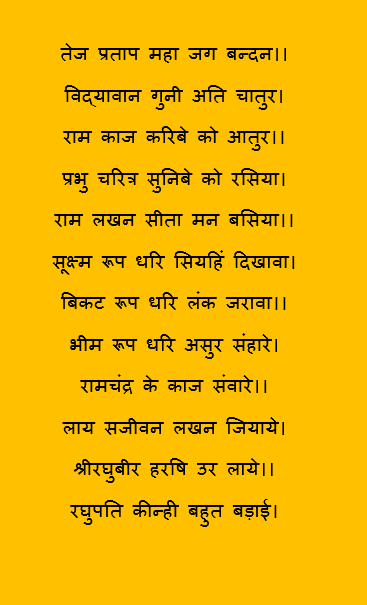 श्री हनुमान चालीसा । Hanuman chalisa in Hindi