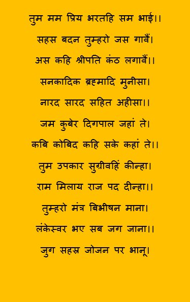 श्री हनुमान चालीसा । Hanuman chalisa in Hindi