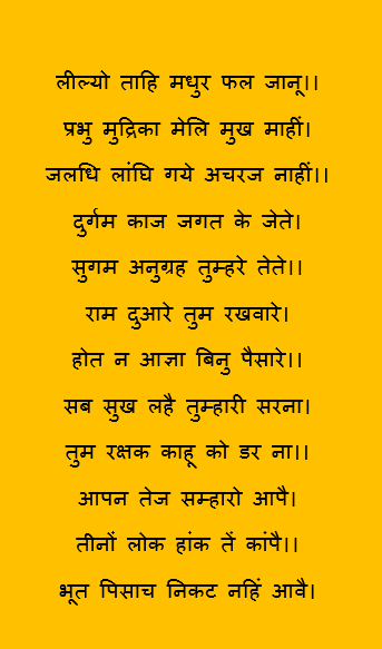 श्री हनुमान चालीसा । Hanuman chalisa in Hindi