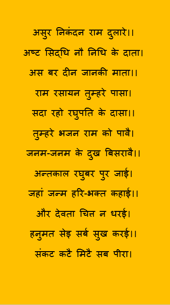 श्री हनुमान चालीसा । Hanuman chalisa in Hindi